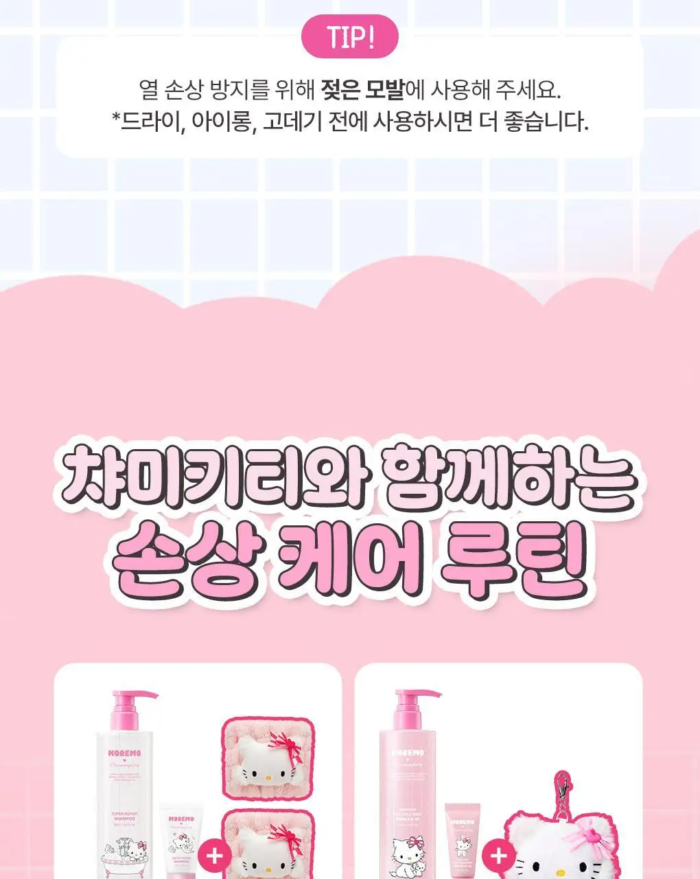 [챠미키티 에디션][열보호/노워시]모레모 리커버리밤 비 115ml 기획 3종 상세페이지 26